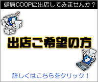 ��COOP�˽�Ź���Ƥߤޤ��󤫡�����Ź����˾�������ܤ����Ϥ�����򥯥�å���